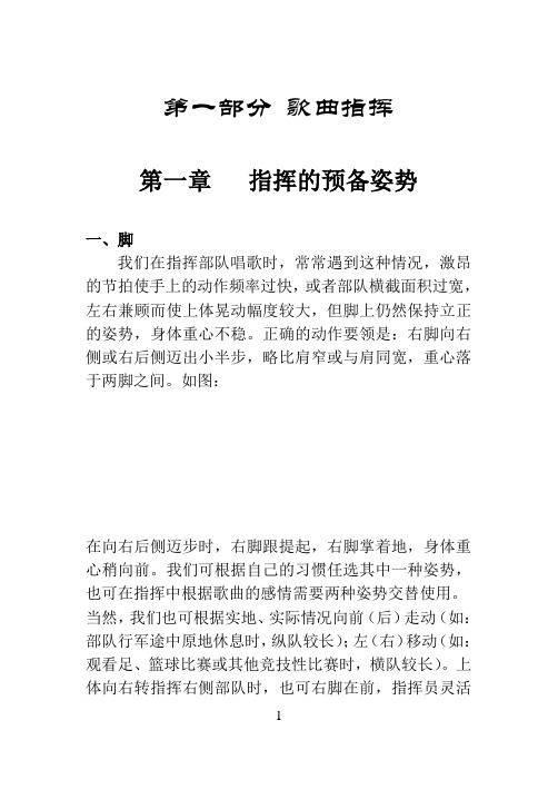 基层部队歌曲指挥__修订稿