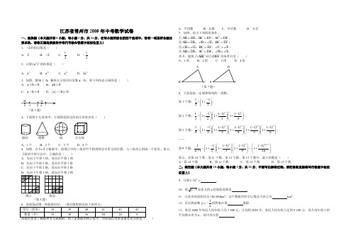 2009年江苏省常州市中考数学试卷(含参考答案)