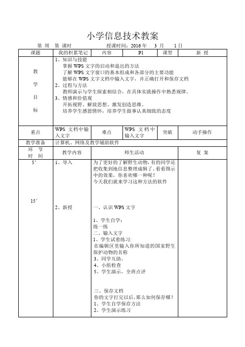 小学信息技术教案三年级 我的积累笔记