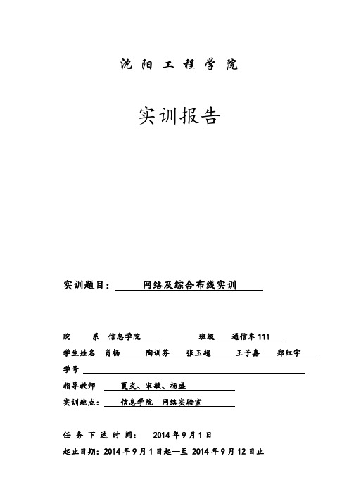 通信本111网络及综合布线实训实训报告封皮+任务书+成绩评定表