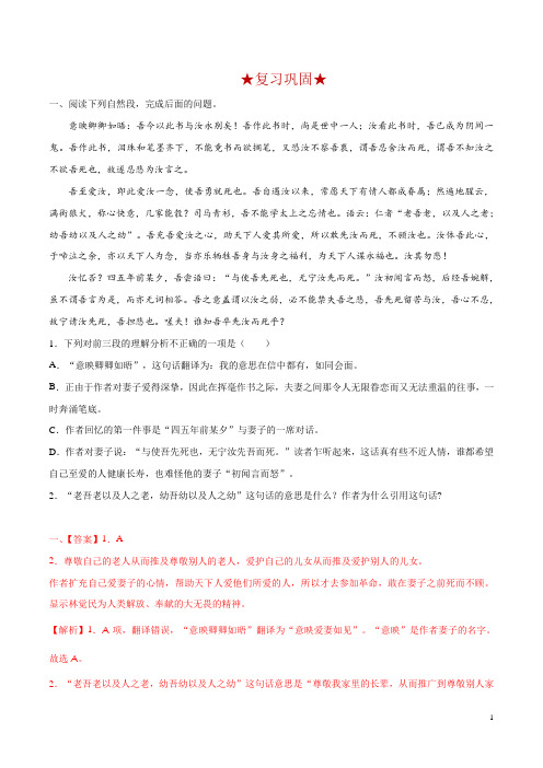 专题07《 与妻书》提升训练(解析版)