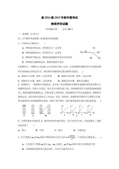 15学年下学期高一期中考试物理试题(附答案)(2)