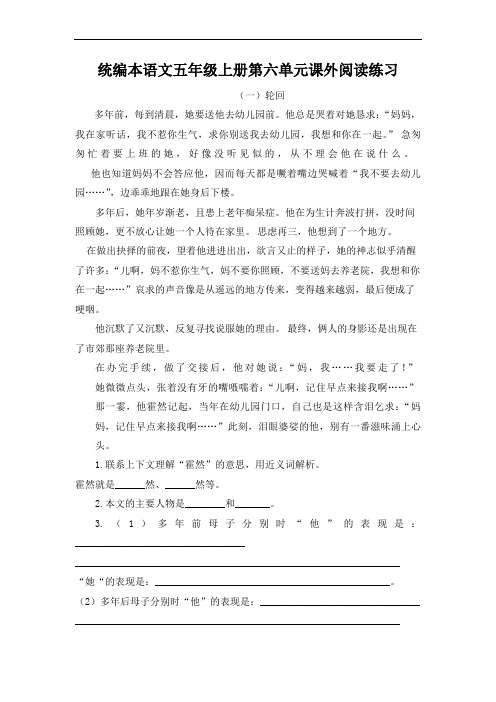 统编本语文五年级上册第六单元课外阅读练习附答案(共4套)