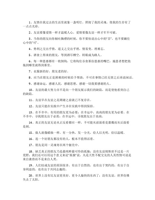 关于感恩朋友的名人名言