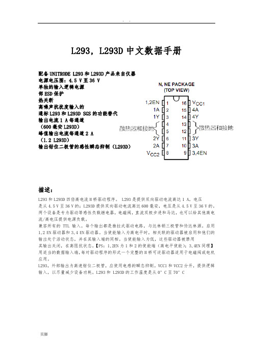 L293中文资料【完整版】