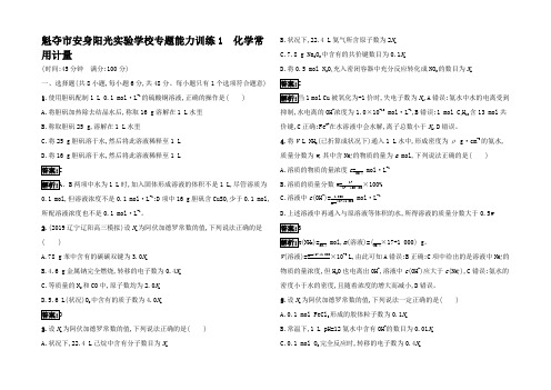 高考化学二轮复习 专题能力训练1 化学常用计量试题