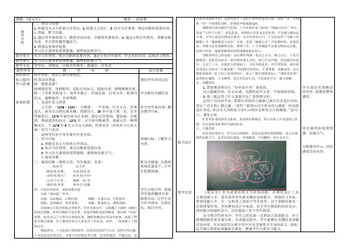 新人教版(部编)九年级语文下册《六单元  课外古诗词诵读  南安军》研讨课教案_9