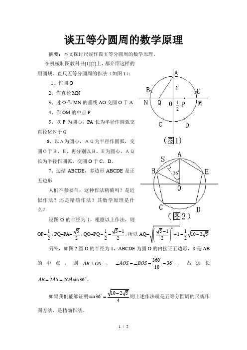 谈等分圆周的数学原理