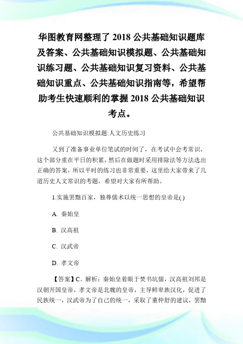 公共基础知识模拟题人文历史练习.doc