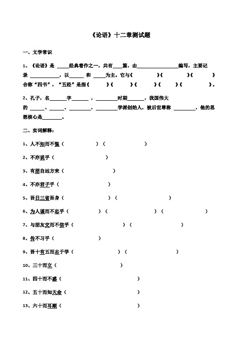 论语十二则测试题及答案