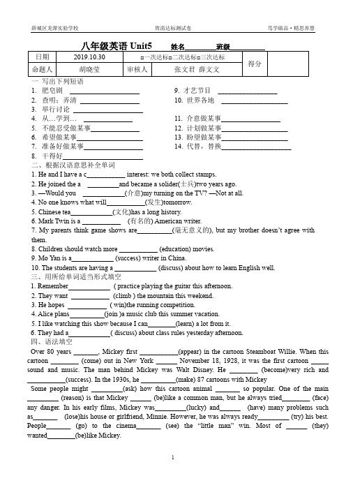 八年级英语Unit5周清