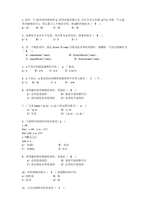 2015广东省数据结构基础试题及答案