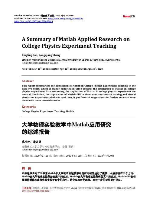 大学物理实验教学中matlab应用研究的综述报告