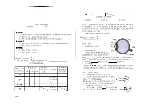 季八年级物理上册 5.4 眼睛和眼镜学案(无答案)(新版)新人教版