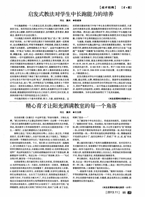 精心育才让阳光洒满教室的每一个角落