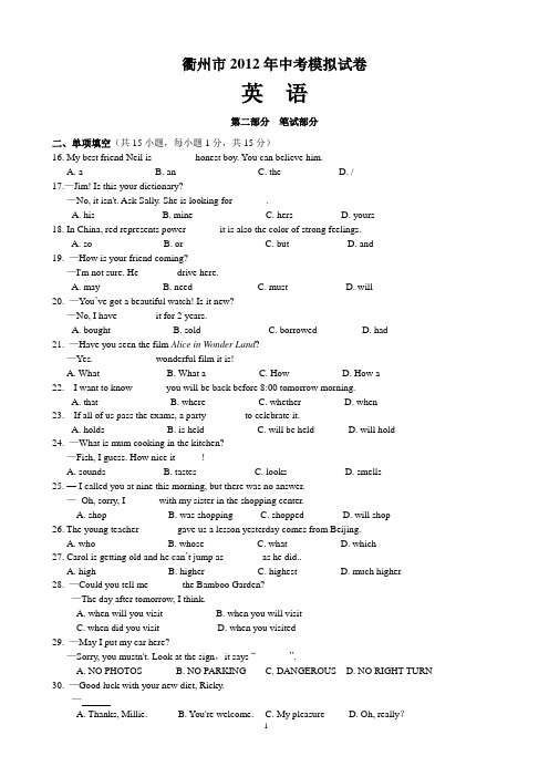 衢州市2012年中考模拟试卷