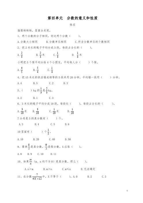 新人教版五年级下数学练习题-分数的意义和性质.doc