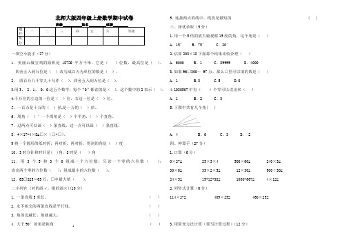 2010年秋季四年级数学上册期中试卷附答案北师版