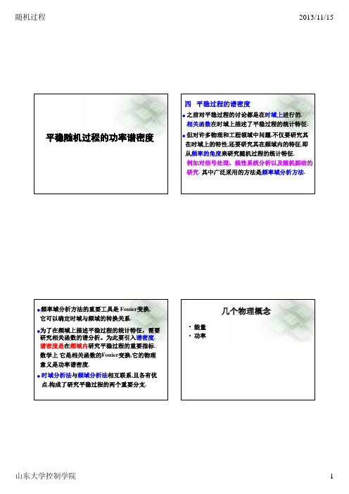 平稳过程的功率谱密度