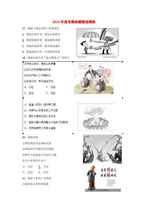 高考政治 漫画题精选精练(1)