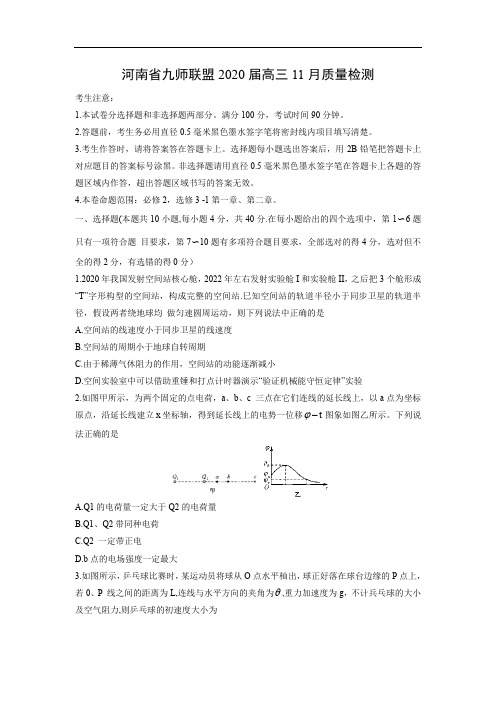 【物理】河南省九师联盟2020届高三11月质量检测 