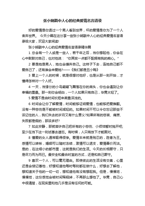 张小娴戳中人心的经典爱情名言语录