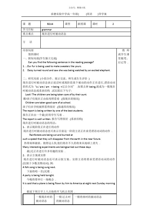 高中英语必修二人教版导学案：Unit 4 4课时 Word版缺答案