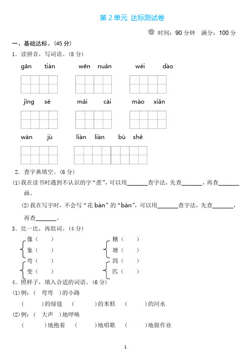 二年级语文下册第二单元检测卷4套+答案