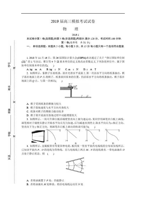 2019届江苏省苏北三市高三上学期期末模拟考试 物理