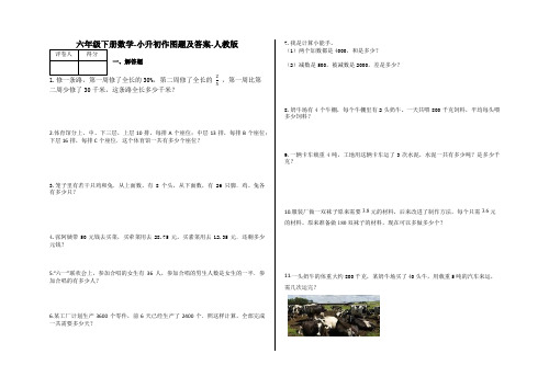 六年级下册数学-小升初试题及答案19-人教版