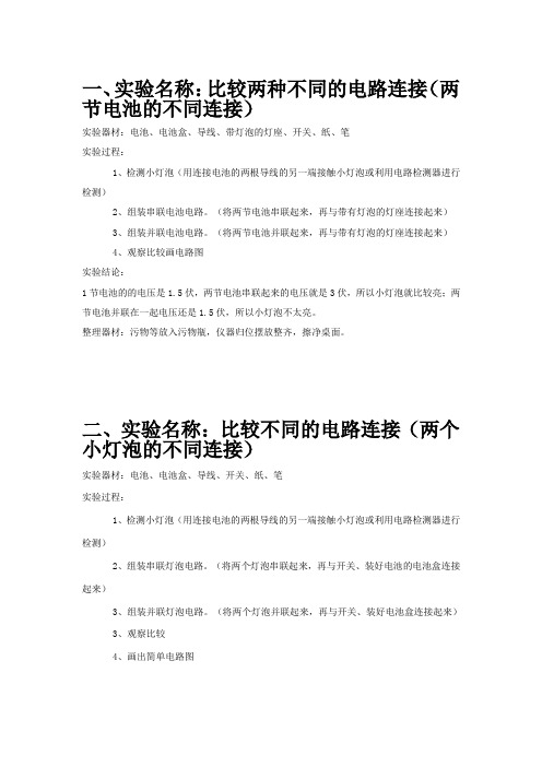 小学科学教师实验操作试题(提纲)