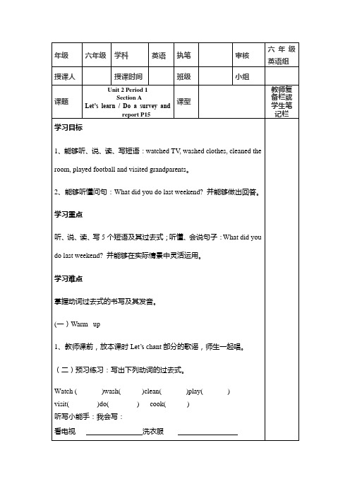 英语六年级下导学案《Let’s learn  Do a survey and report P15》