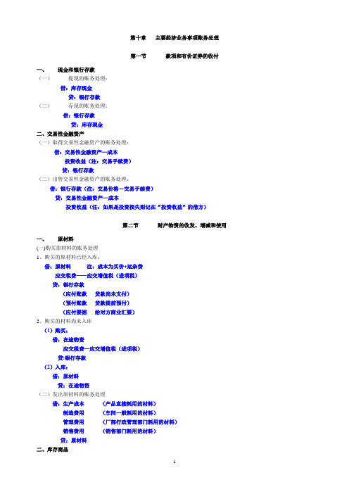 会计主要经济业务事项账务处理