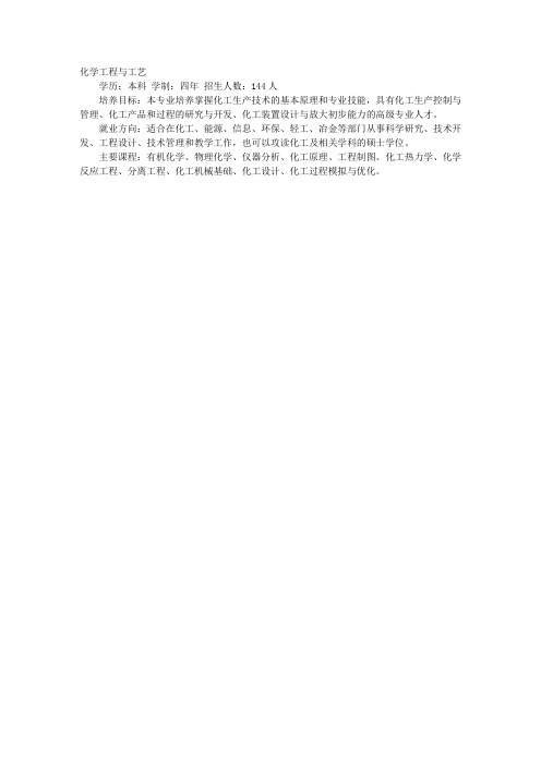 石河子大学化学工程与工艺专业介绍