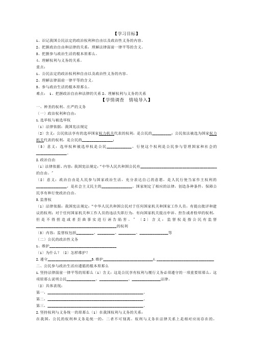 山东省淄博市淄川般阳中学高一政治必修二导学案政治生活12(人教版)