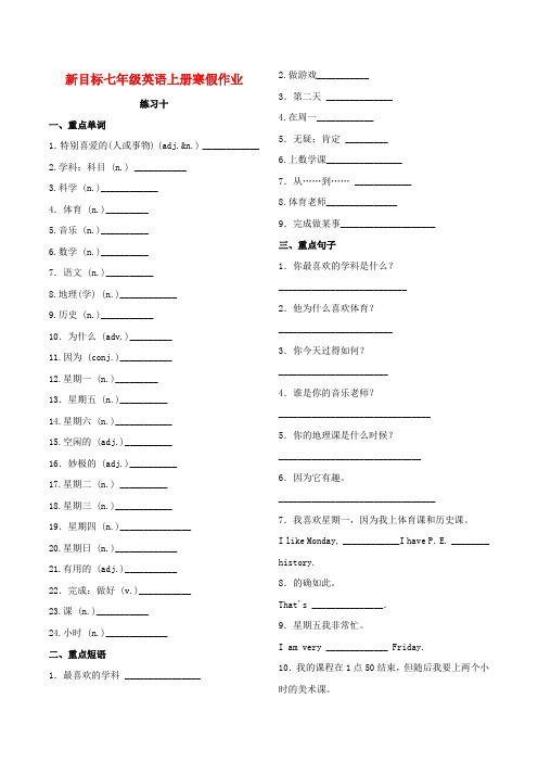 2019年七年级英语上学期寒假作业练习十(新版)人教新目标版