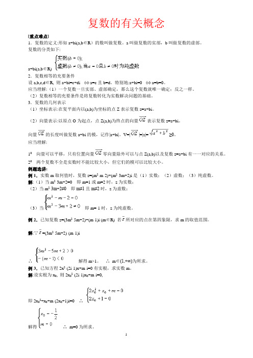 复数的有关概念