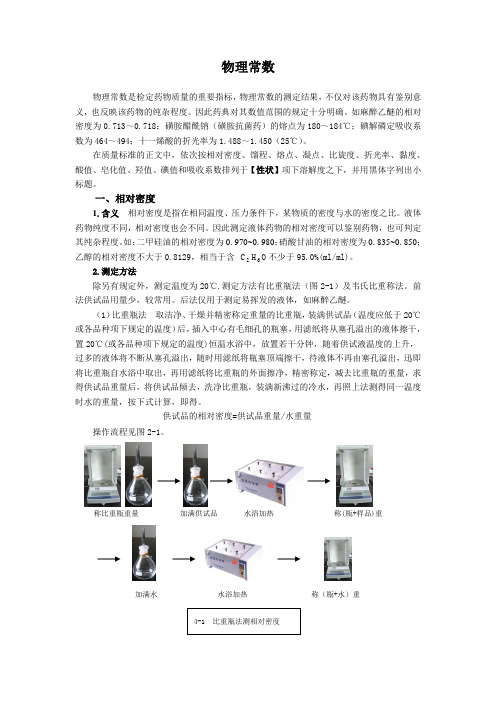 物理常数的测量