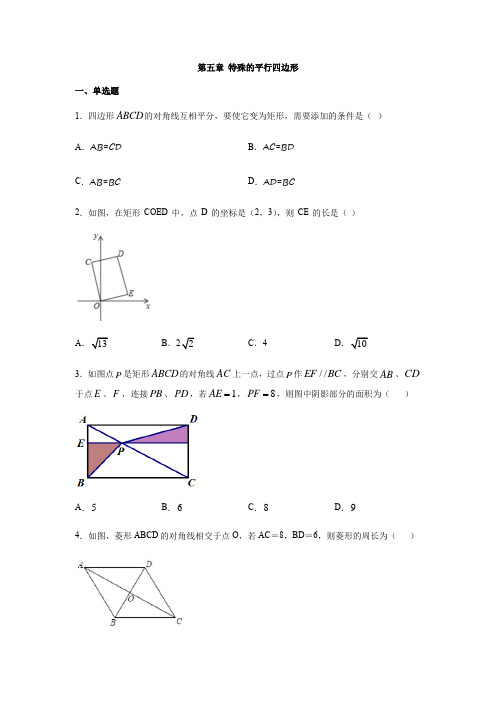 浙教版八年级数学下册第五章 特殊的平行四边形练习(含答案)