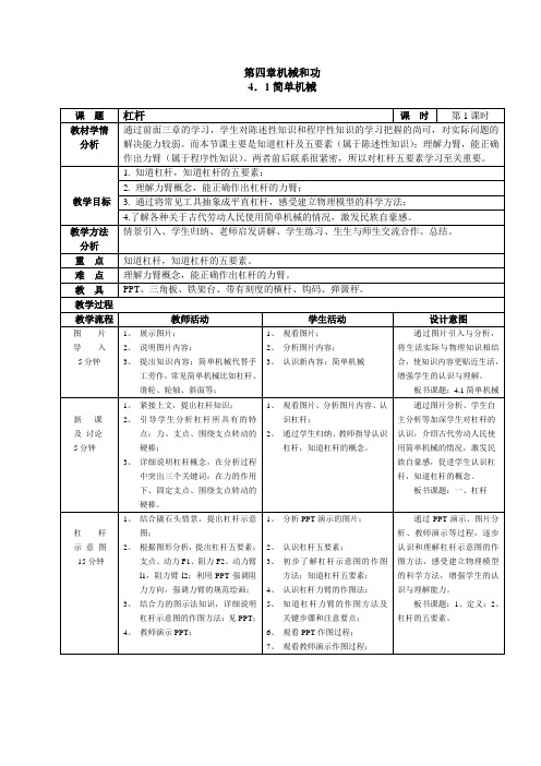 简单机械1