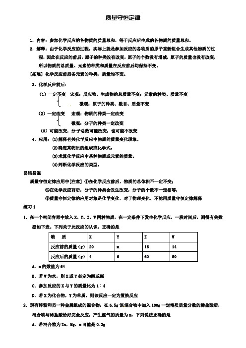 中考化学第二轮知识点复习 质量守恒定律