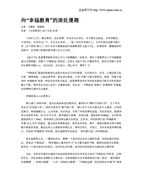 向“幸福教育”的深处漫溯