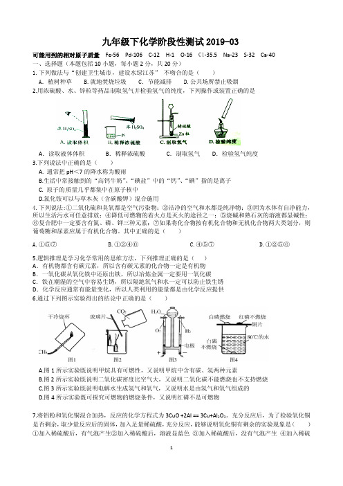 江苏省海安市八校联考2019春季九年级下化学第一阶段测试及答案(pdf版)