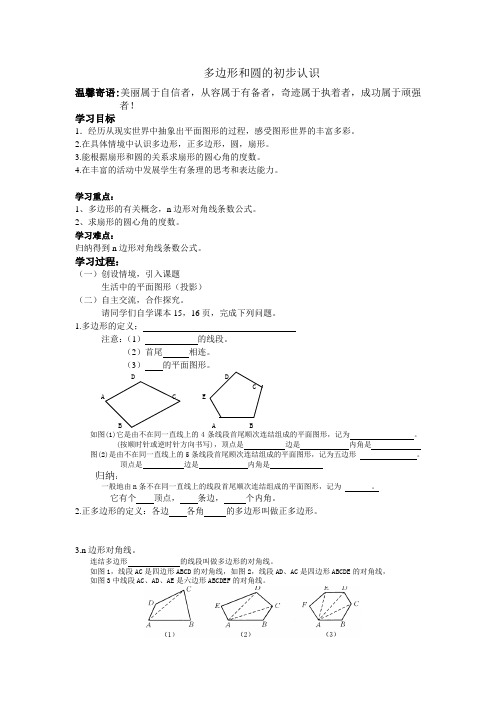 多边形导学案Microsoft Word 文档