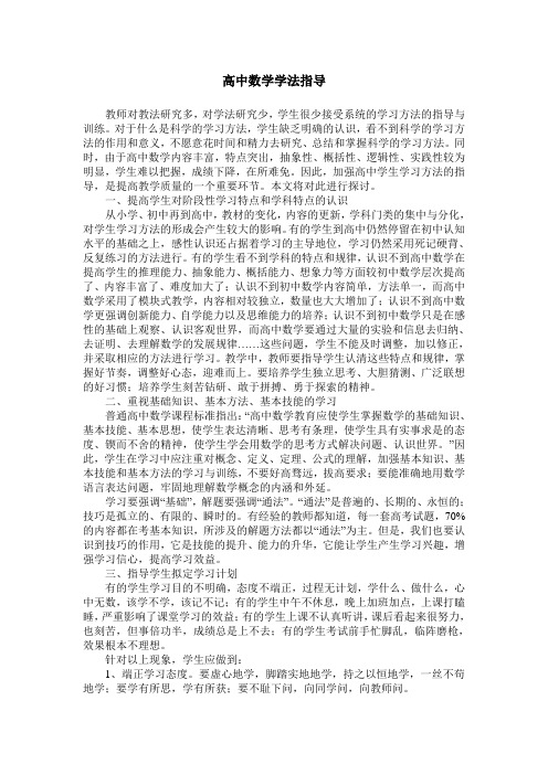 高中数学学法指导