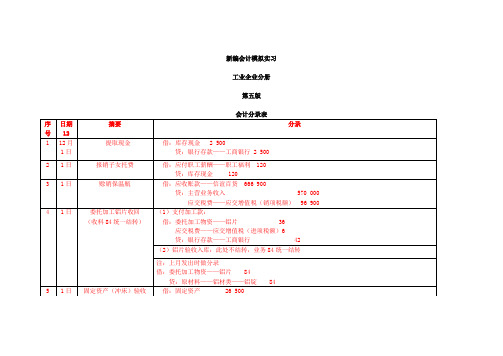 新编会计模拟实习——工业企业分册 参考答案1-40笔业务答案