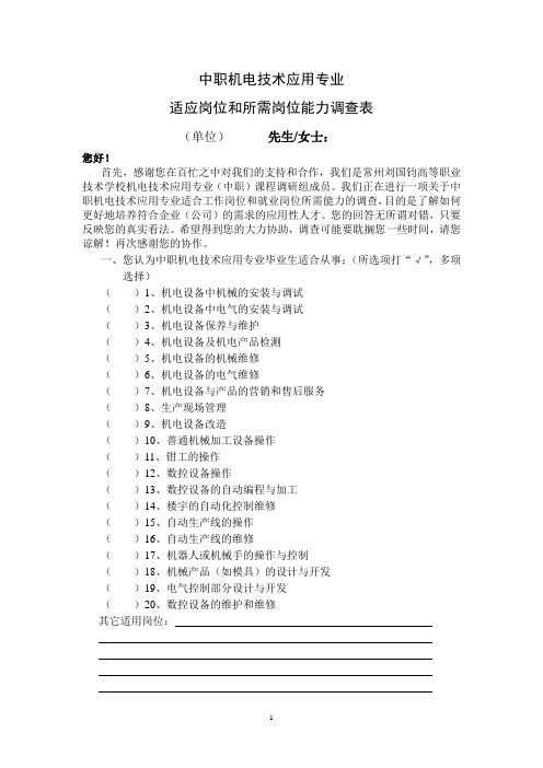 数控应用企业调查表