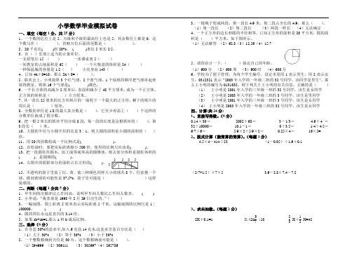 2009年小学六年级数学毕业试卷4