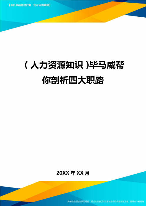 人力资源知识毕马威帮你剖析四大职路