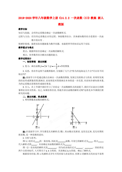 2019-2020学年八年级数学上册《14.2.2 一次函数(3)》教案 新人教版.doc